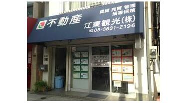 アットホーム】江東観光(株)(東京都 墨田区)｜不動産会社｜賃貸
