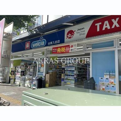ウエルシア台東入谷店 距離:572m