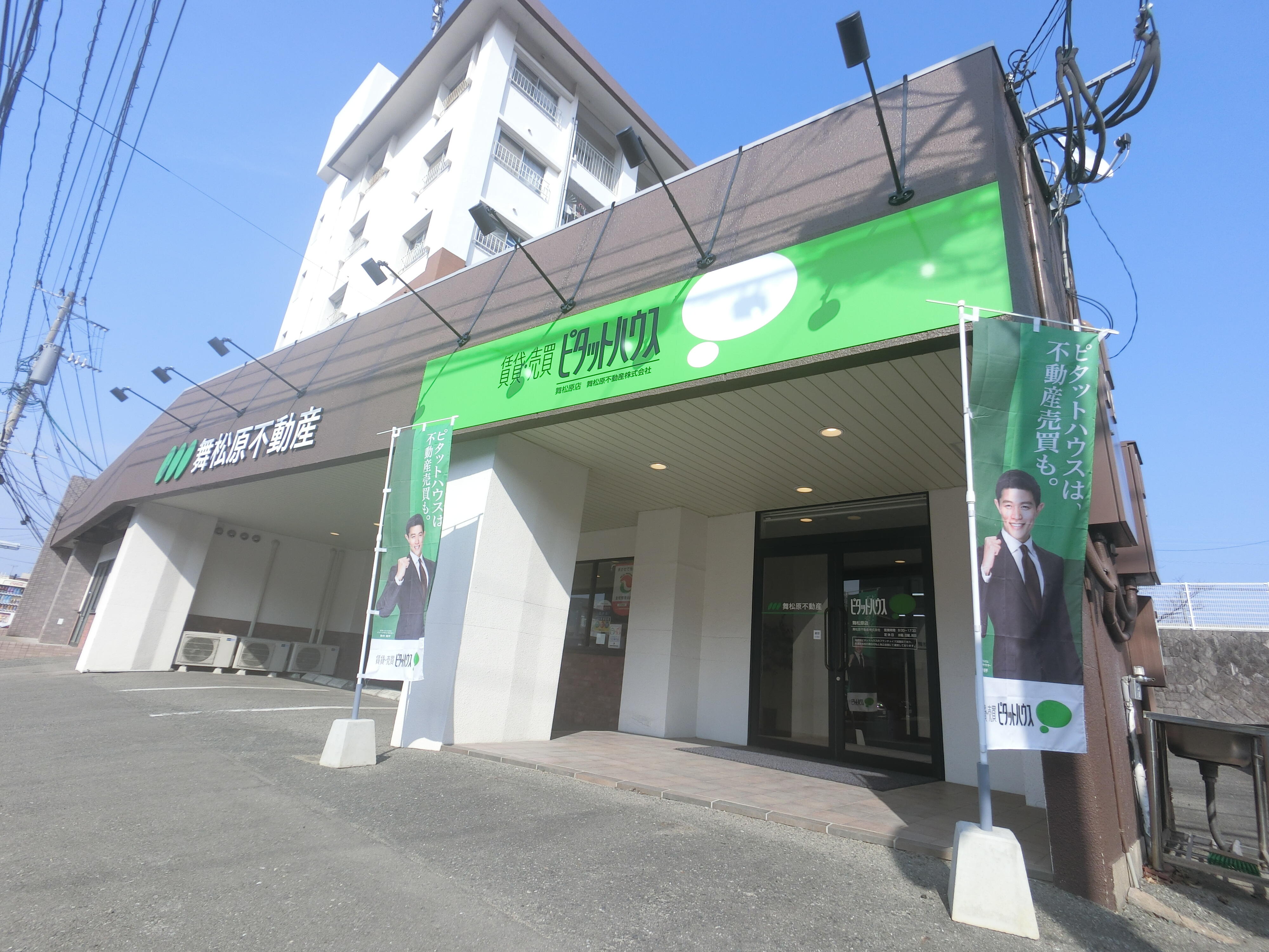 アットホーム】舞松原不動産(株)本店(福岡県 福岡市東区