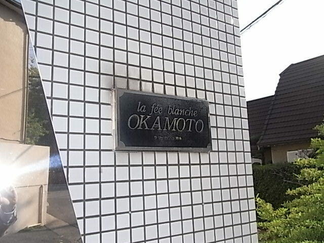 アットホーム 神戸市東灘区 森北町４丁目 甲南山手駅 3階 １ｋ 提供元 ｏｎｅｐｌｕｓ六甲道本店 株 ｏｎｅ 神戸市東灘区の賃貸マンション