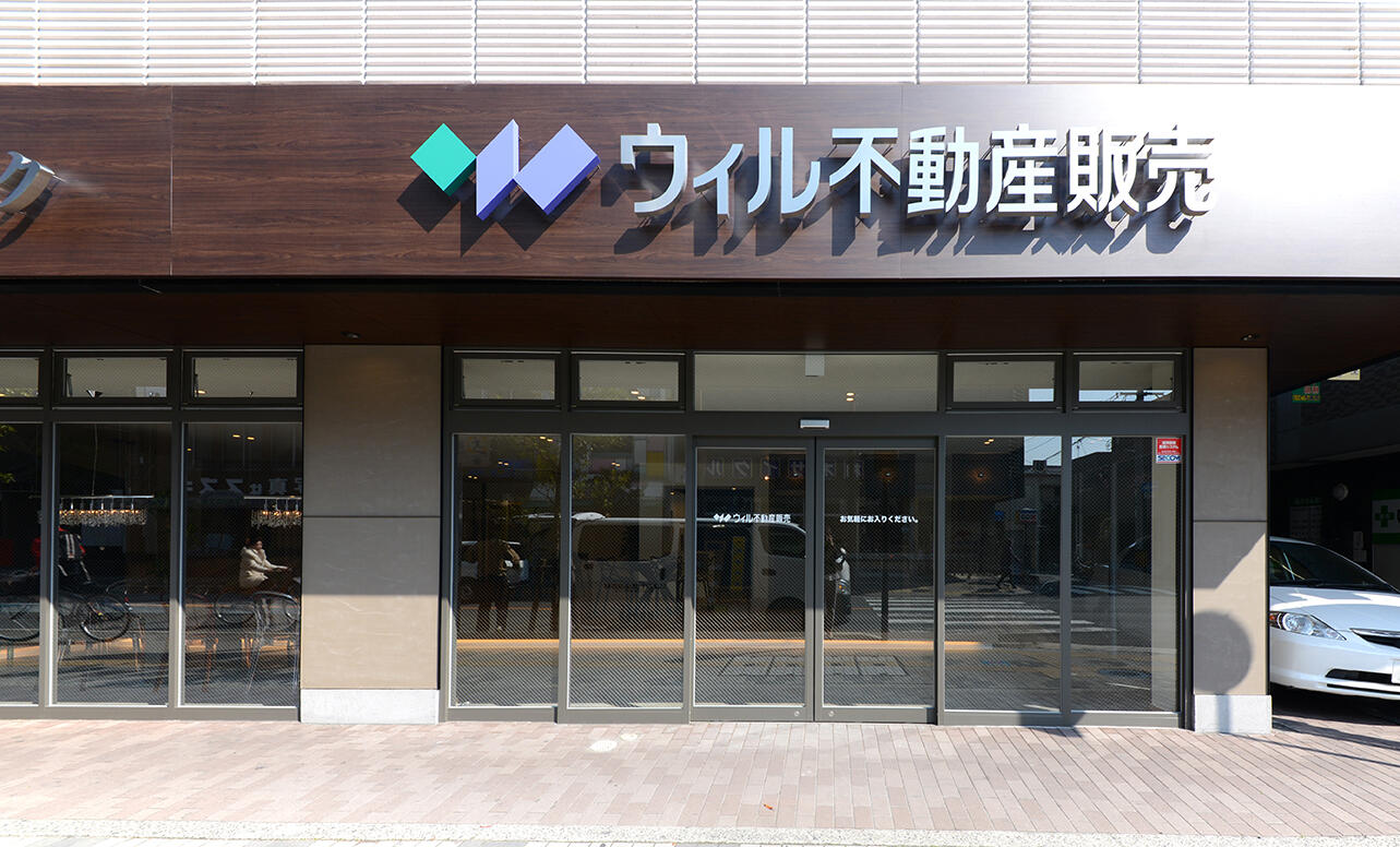 ウィル 不動産 販売