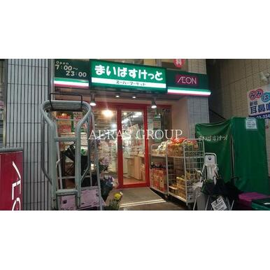 まいばすけっと　曙橋駅前 距離：349m