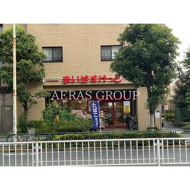 まいばすけっと　荒川３丁目店 距離：178m