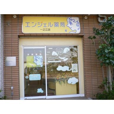 エンジェル薬局 一之江店 距離:151m