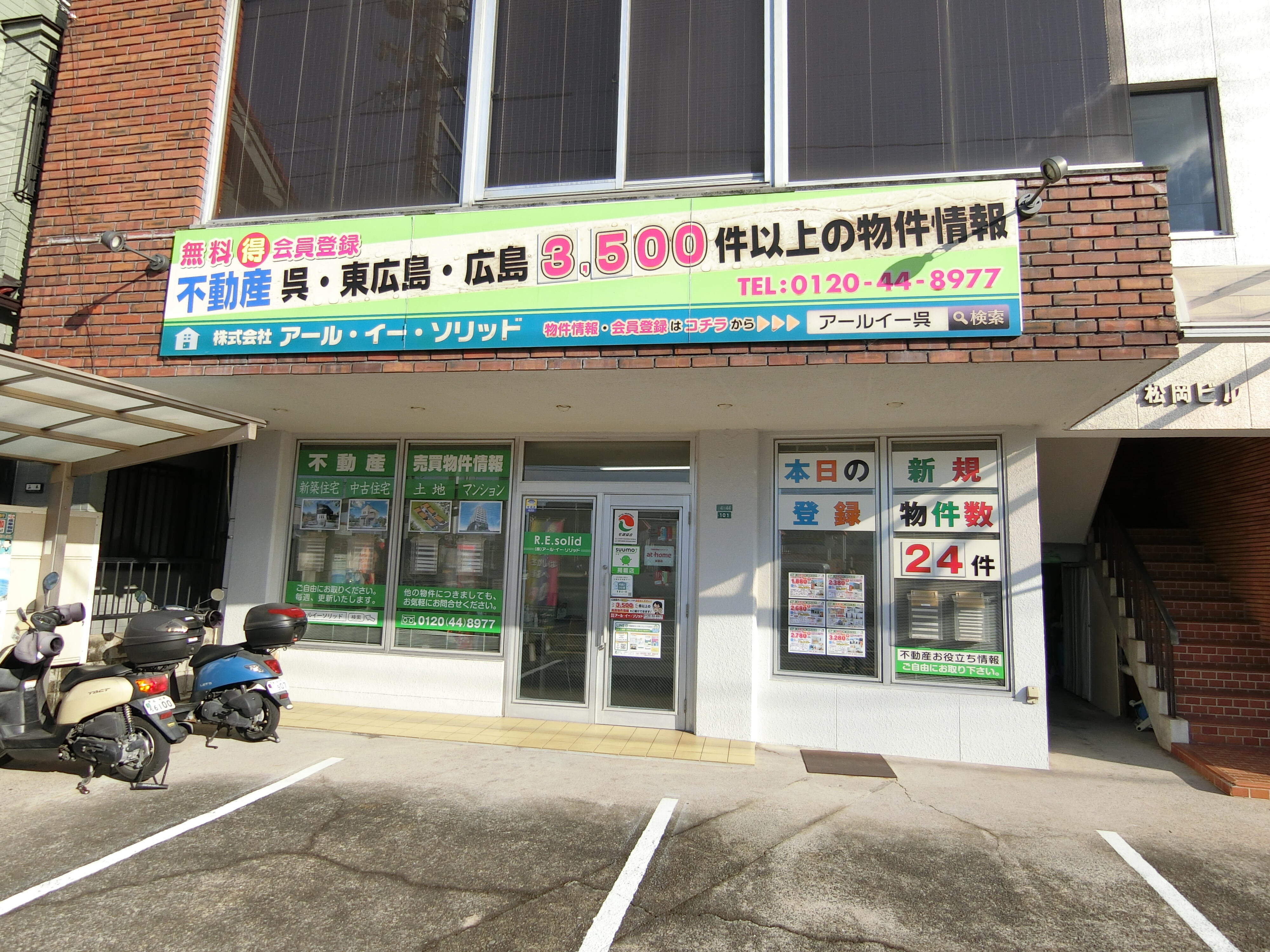 アットホーム】(株)アール・イー・ソリッド(広島県 呉市)｜不動産会社｜賃貸・不動産情報