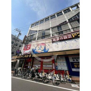 ドン・キホーテ 江坂店 距離：500m