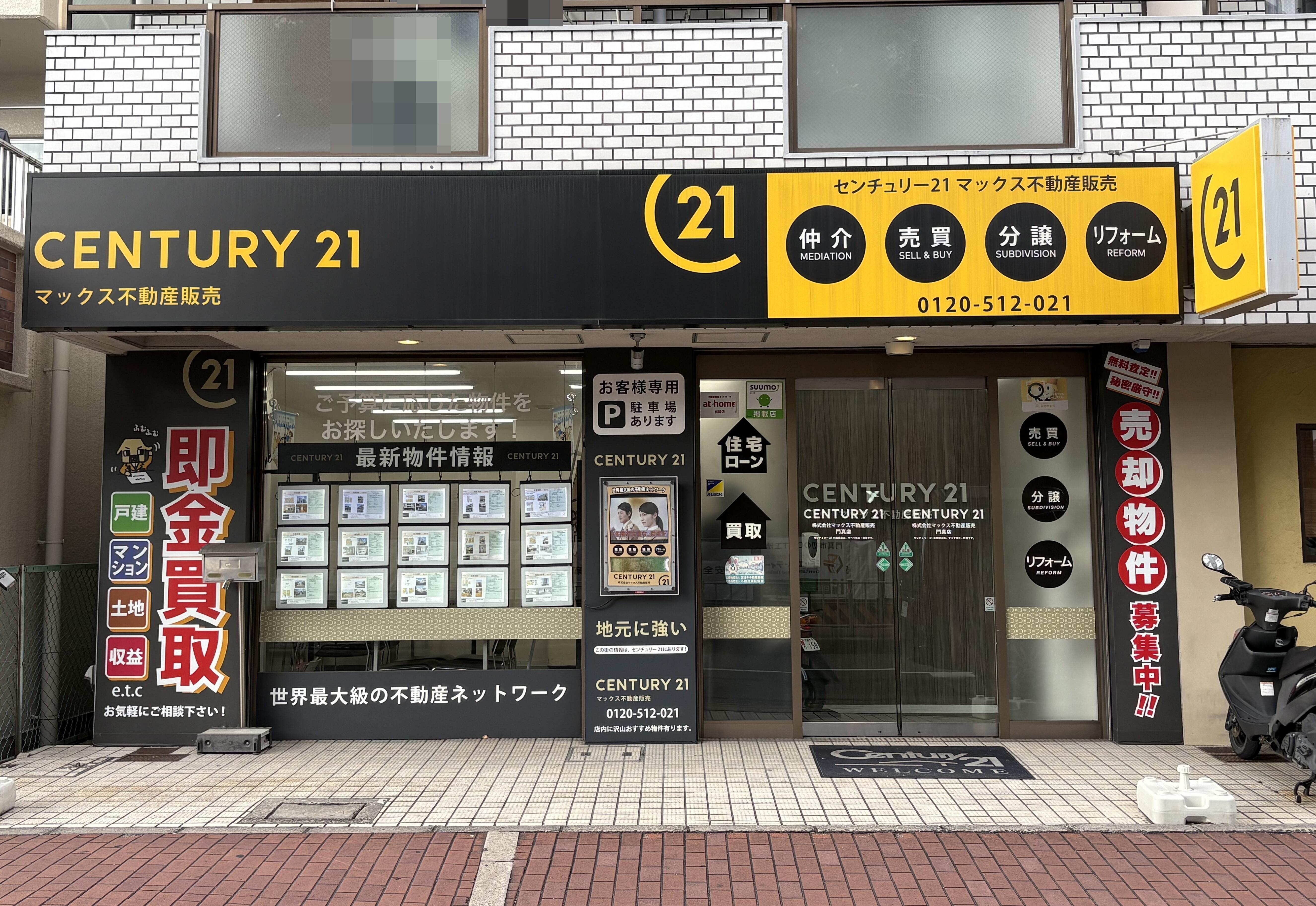 アットホーム】センチュリー21 (株)マックス不動産販売(大阪府 門真