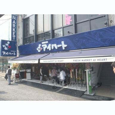 新鮮食品館アイハート 西院店 距離:420m