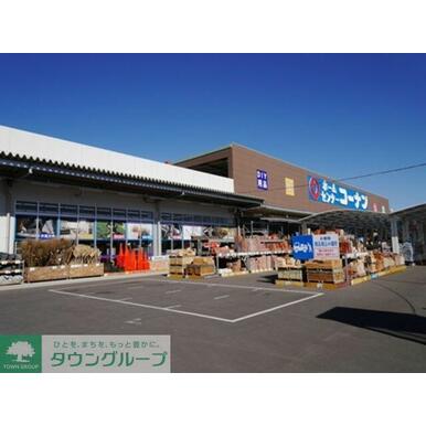 ホームセンターコーナン鶴見元宮店 距離:600m