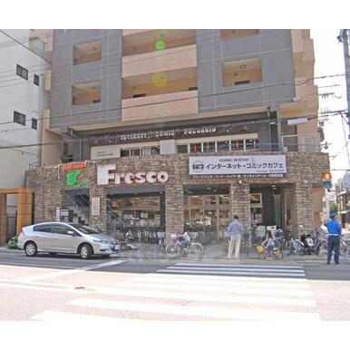 フレスコ丸太町店 距離：658m