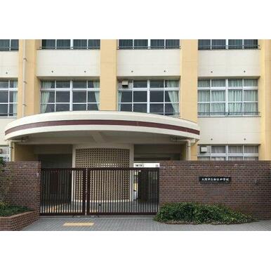 大阪市立相生中学校 距離:608m