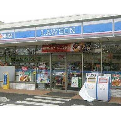 ローソン 福山南蔵王町四丁目店 距離：293m