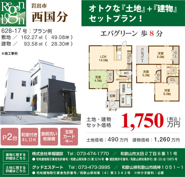アットホーム 岩出市 西国分 下井阪駅 住宅用地 6973587020 岩出市の土地 売地 宅地 分譲地など土地の購入情報