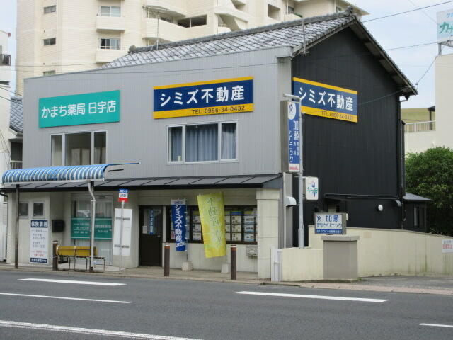 アットホーム シミズ不動産 長崎県 佐世保市 不動産会社 賃貸 不動産情報