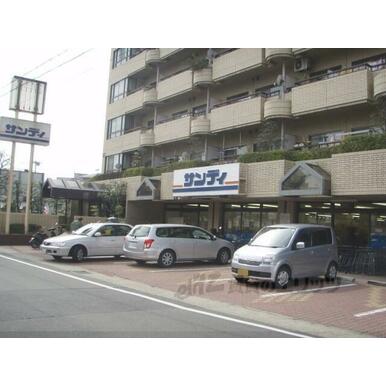 スーパーサンディ　桂店 距離：1,000m
