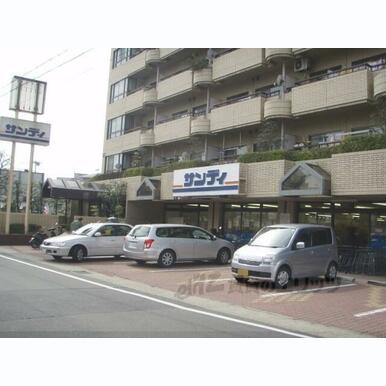 スーパーサンディ 桂店 距離:1,000m