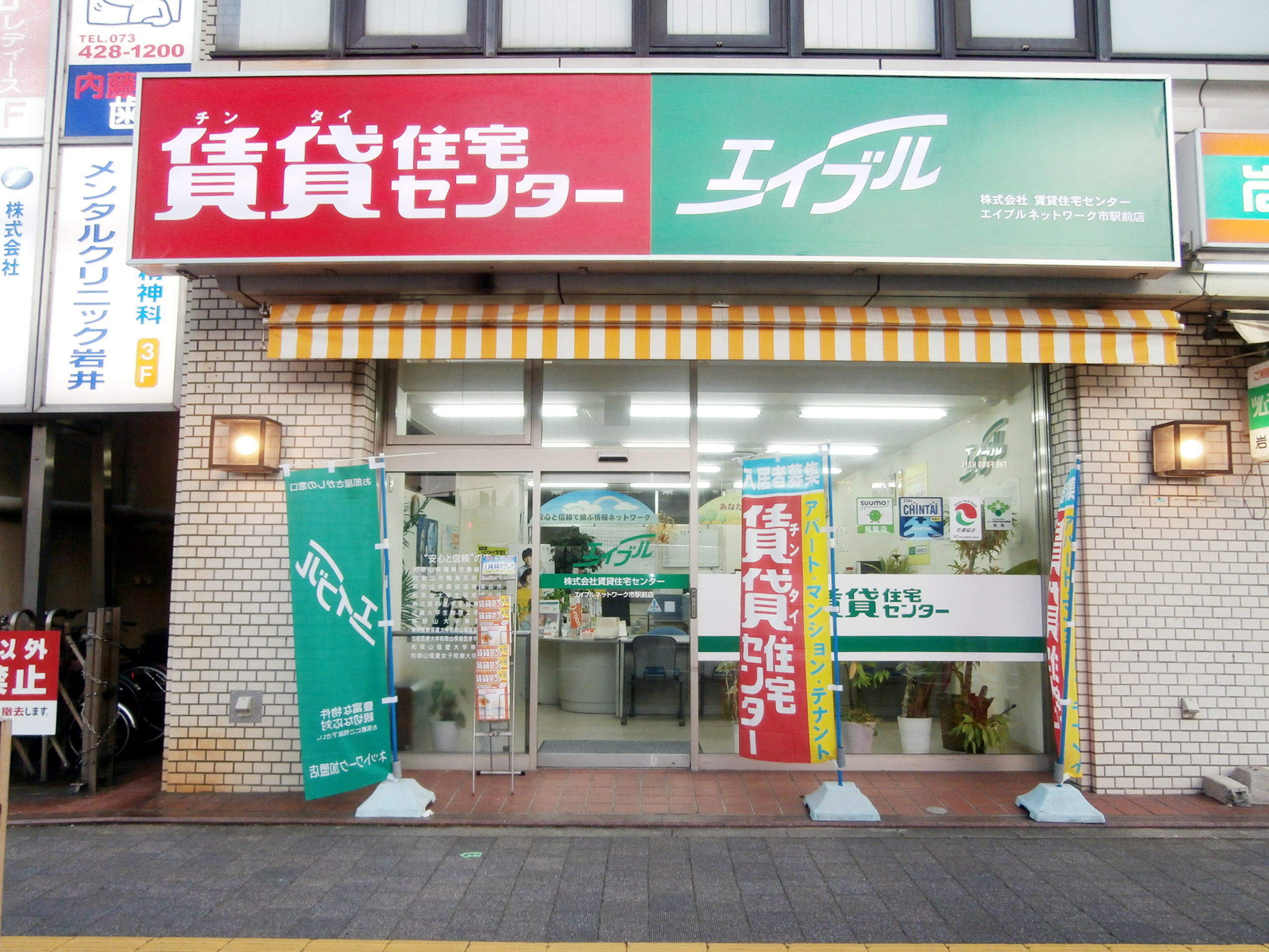 （株）賃貸住宅センター 市駅前店