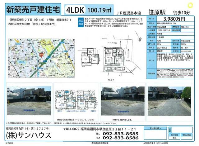 アットホーム 福岡市博多区 板付７丁目 笹原駅 2階建 ４ｌｄｋ 福岡市博多 区の新築一戸建て 提供元 株 サンハウス 一軒家 家の購入