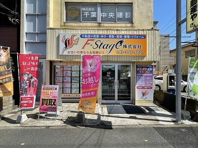 アットホーム ｆ ｓｔａｇｅ 株 千葉県 千葉市中央区 不動産会社 賃貸 不動産情報