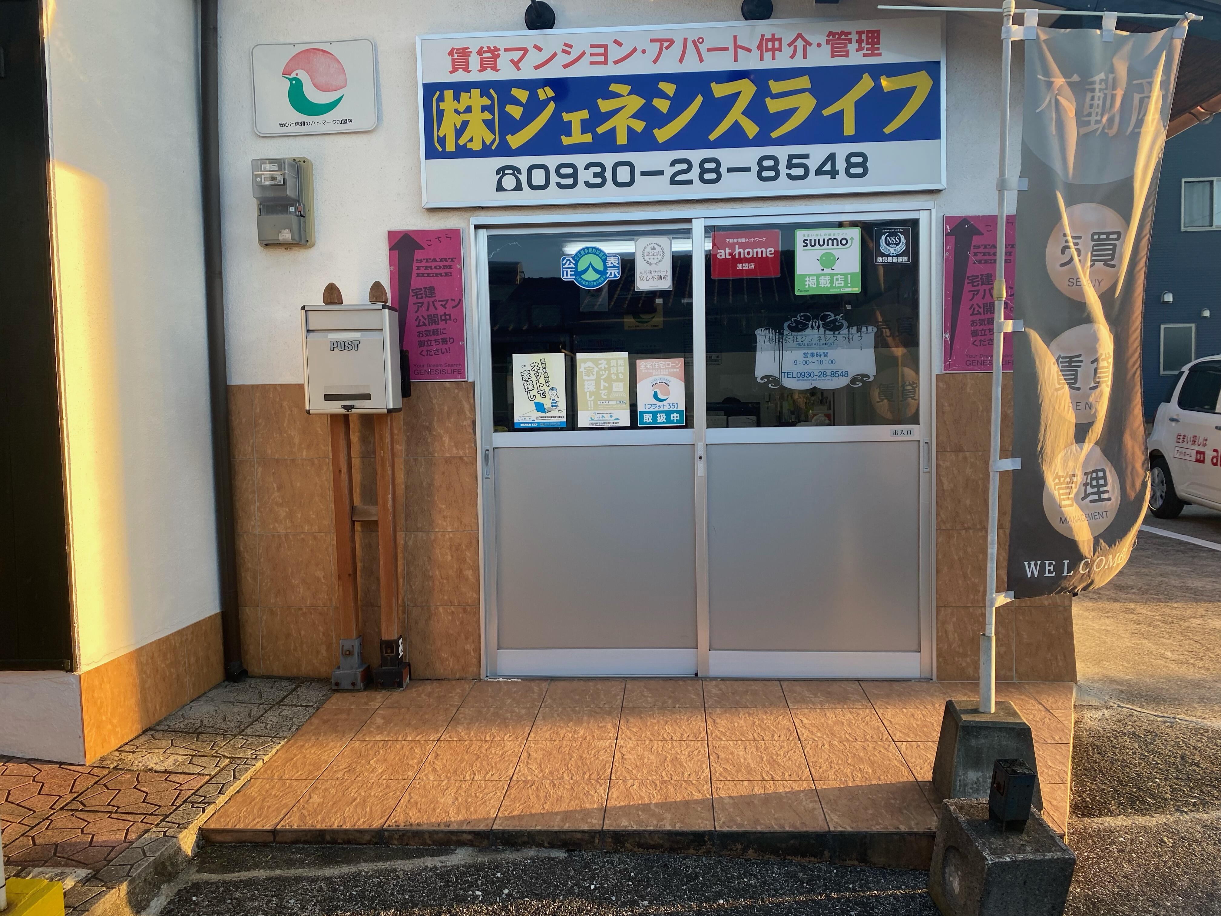 アットホーム 株 ジェネシスライフ 福岡県 行橋市 不動産会社 賃貸 不動産情報