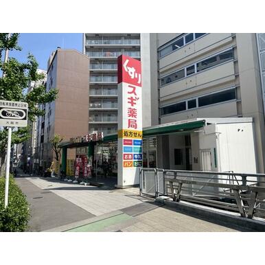 スギ薬局森ノ宮店 距離：610m