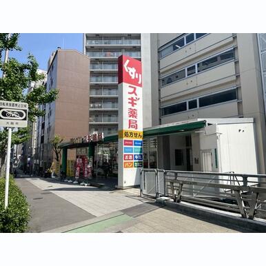 スギ薬局森ノ宮店 距離:610m