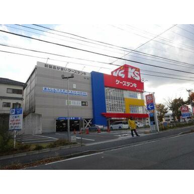 ケーズデンキ たまプラーザ店 距離:1,052m