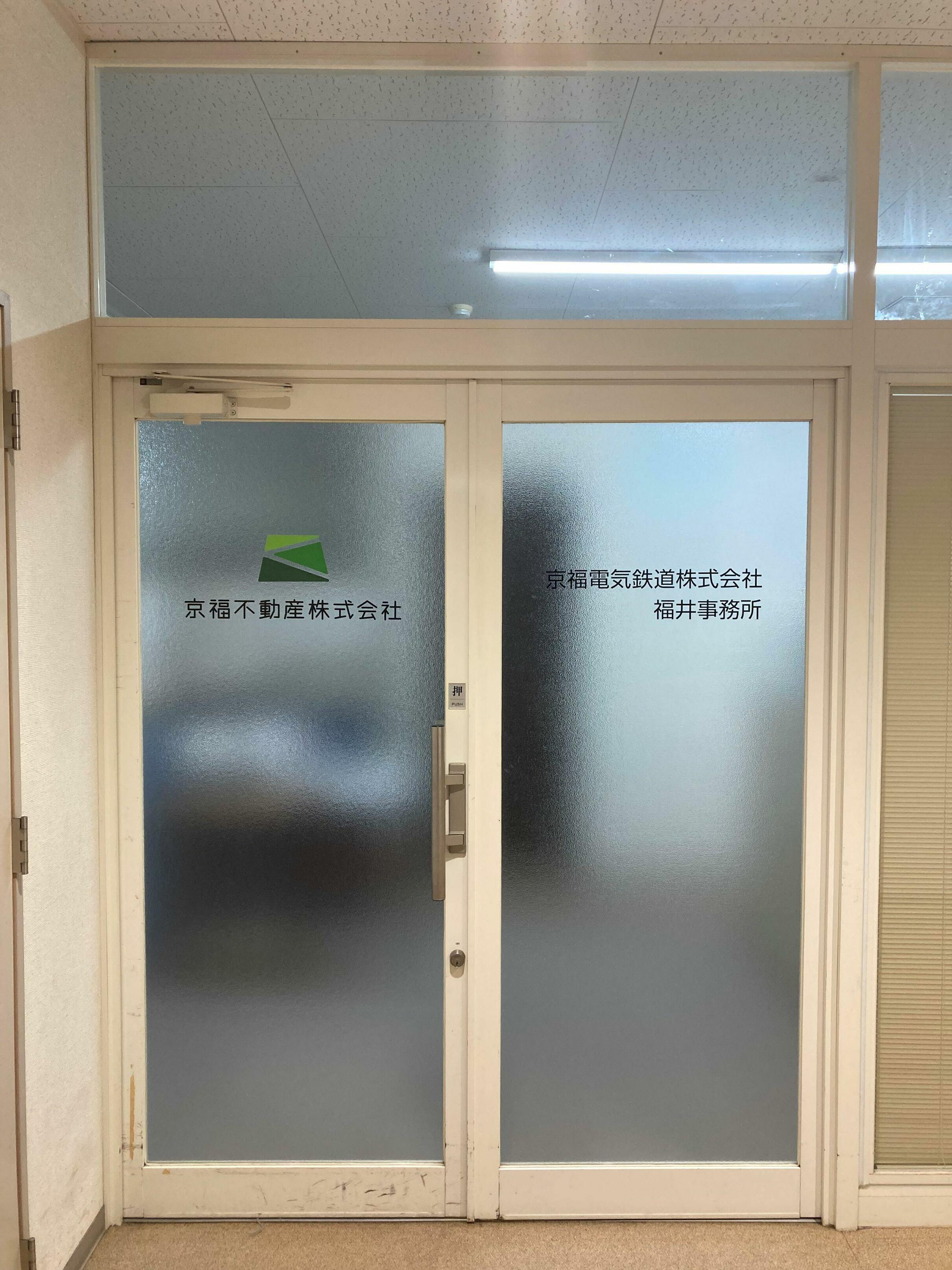 アットホーム】京福不動産(株)(福井県 福井市)｜不動産会社