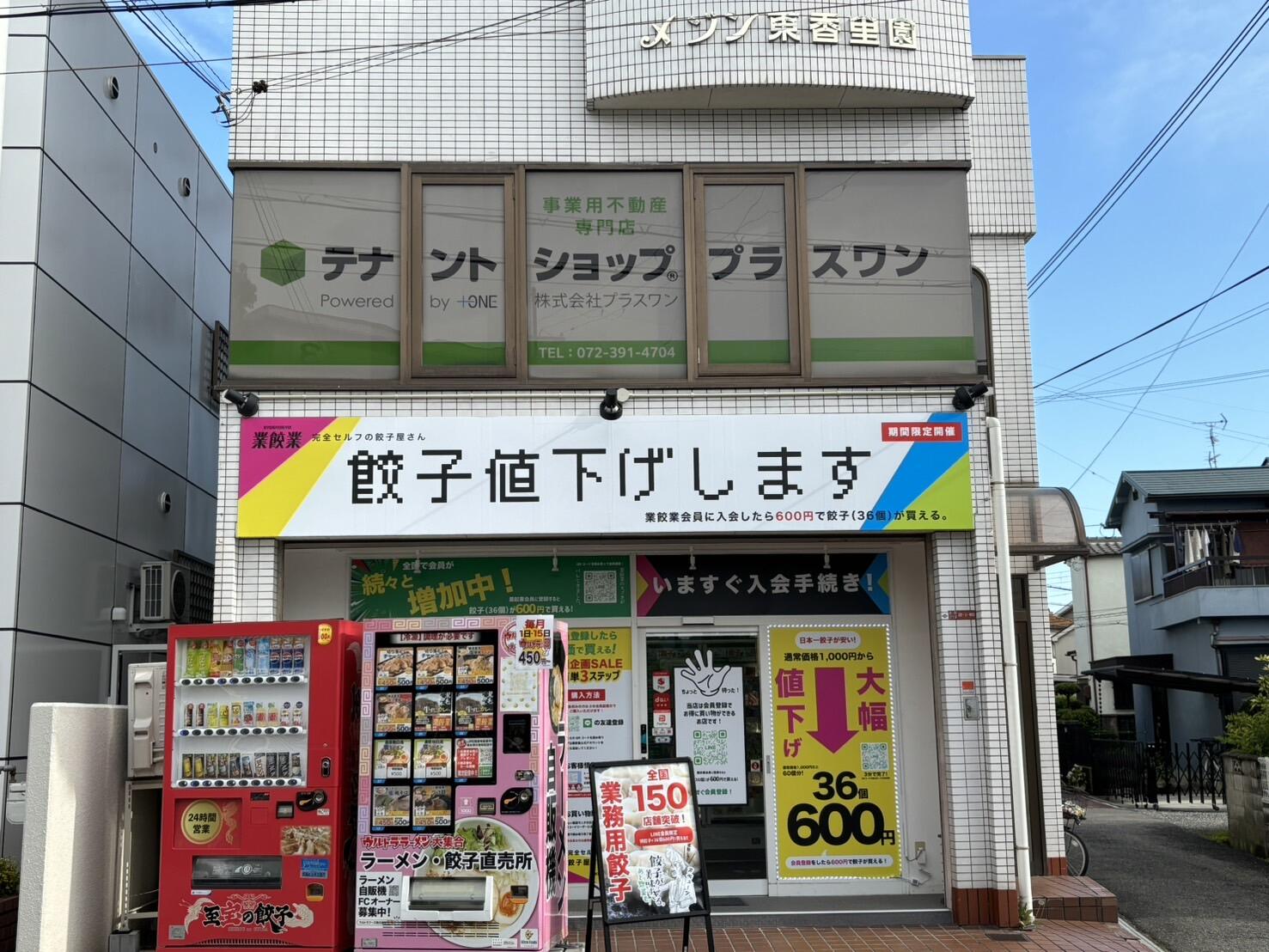 アットホーム】(株)プラスワン(大阪府 枚方市)｜不動産会社｜賃貸