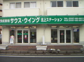 アットホーム】(株)サウス・ウイング 北上ステーション（岩手県 北上市）｜アットホーム加盟店