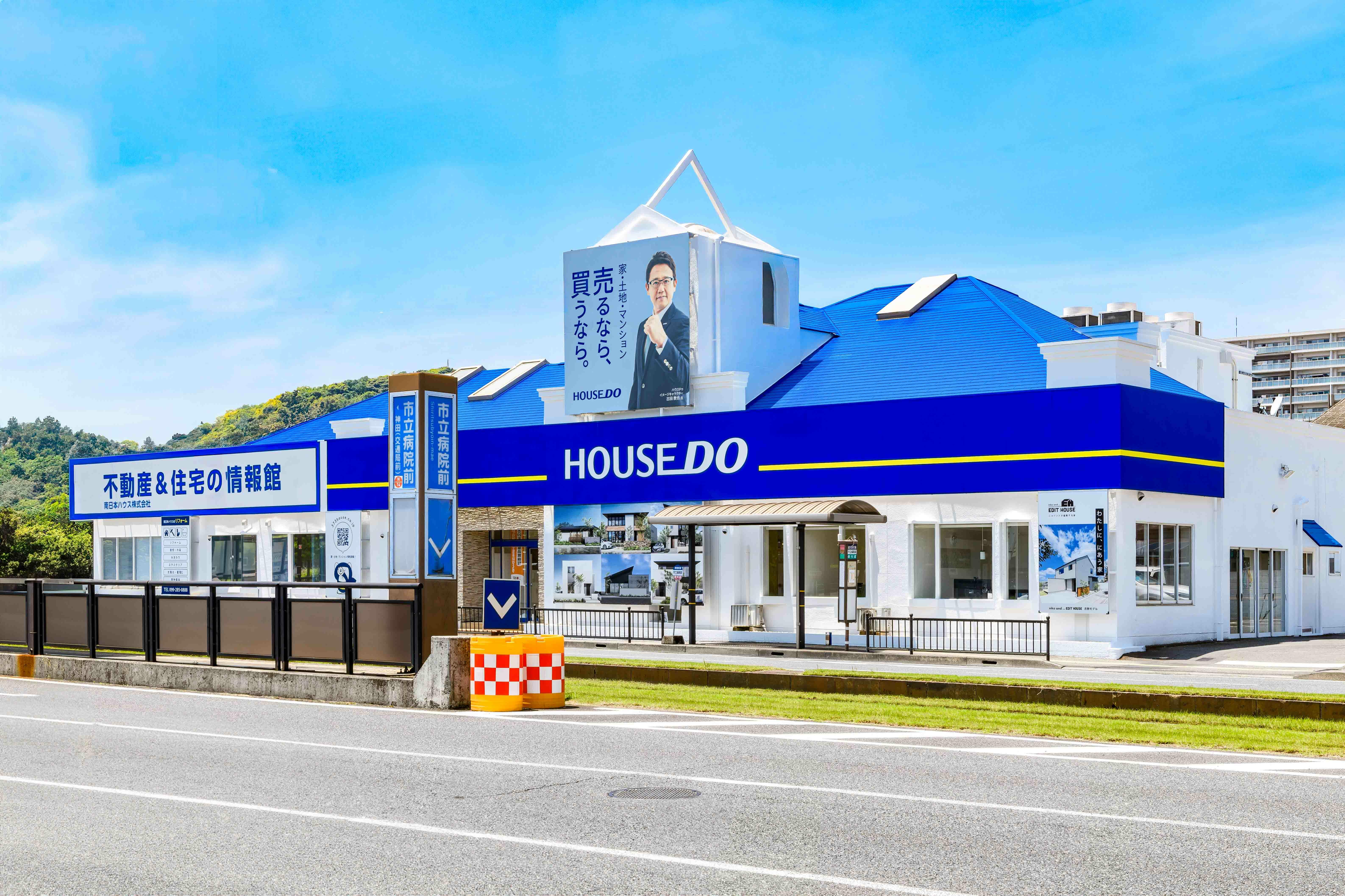 アットホーム】ハウスドゥ 鹿児島中央 南日本ハウス(株)(鹿児島県