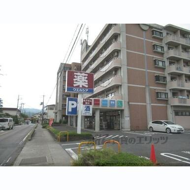 ウエルシア 甲賀水口貴生川店 距離:600m