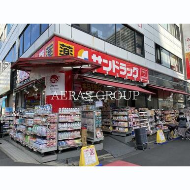 サンドラッグ 川口店 距離:496m