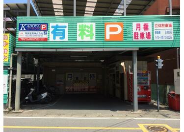 アットホーム】立体駐車場 KADOYAパーキング（提供元：角