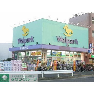 ウェルパーク東武練馬店 距離：340m