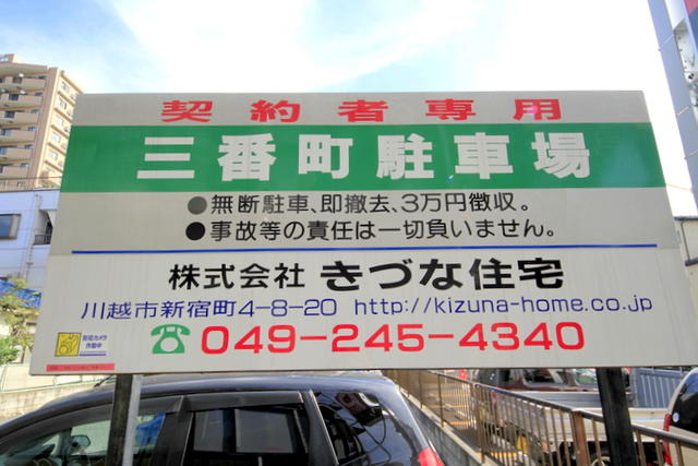 埼玉県 川越市 菅原町 川越駅 の月極駐車場 賃貸駐車場 賃貸 不動産情報はアットホーム