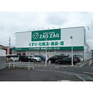 ザグザグ花の街店 距離:623m