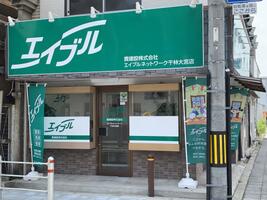 アットホーム エイブルネットワーク千林大宮店 貴建設 株 大阪府 大阪市旭区 アットホーム加盟店