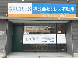 アットホーム 株 クレス不動産 秋田営業所 秋田県 秋田市 アットホーム加盟店