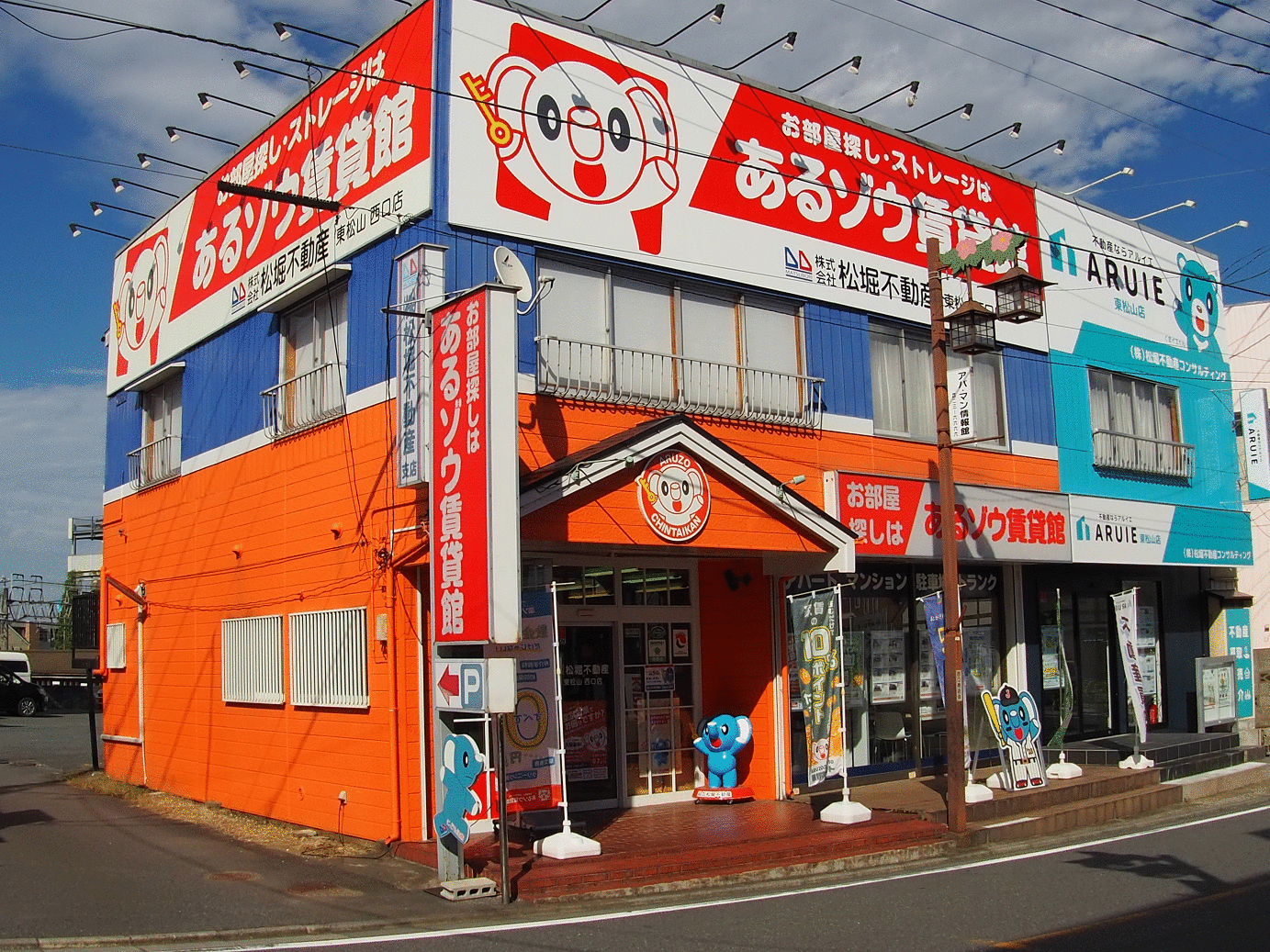 アットホーム】(株)松堀不動産 東松山西口店(埼玉県 東松山市)｜不動産