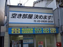 アットホーム 本田不動産 株 東京都 板橋区 アットホーム加盟店 アットホーム 本田不動産 株 東京都 板橋区 アットホーム加盟店