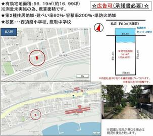 アットホーム】神戸市須磨区 須磨浦通6丁目（須磨駅） 住宅用地