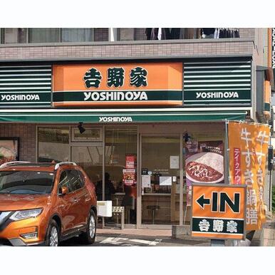 吉野家 1号線三ッ沢中町店 距離:2,544m