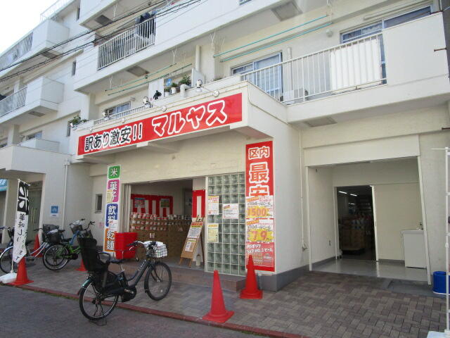 マルヤス 大 森町 店
