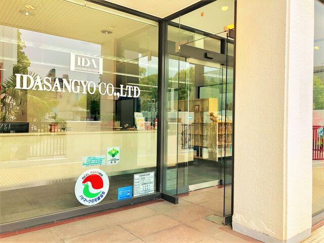 アットホーム 井田産業 株 姫路支店 兵庫県 姫路市 アットホーム加盟店