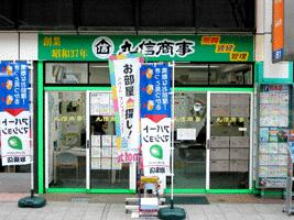 アットホーム 有 丸信商事 神奈川県 相模原市南区 アットホーム加盟店