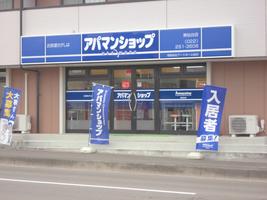 アットホーム 有 アートホーム仙台 東仙台店 宮城県 仙台市宮城野区 アットホーム加盟店