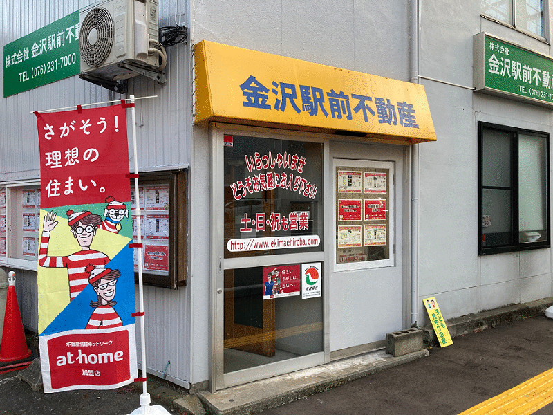 金沢駅前不動産