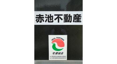 アットホーム】赤池不動産(愛知県 日進市)｜不動産会社｜賃貸・不動産情報