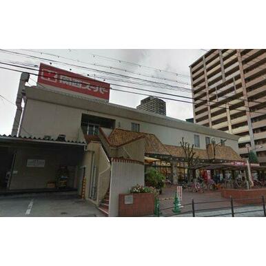 関西スーパーマーケット福島店 距離：644m